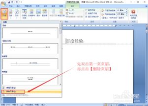 页眉怎么设置从第几页开始