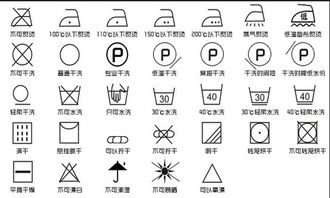 机洗标志，机洗标志和水洗标志