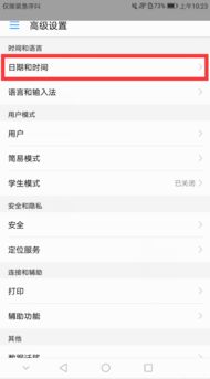手机怎么调时间，手机怎么调时间24小时制
