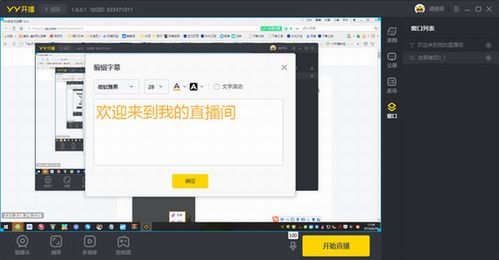 yy开播，yy开播使用教程
