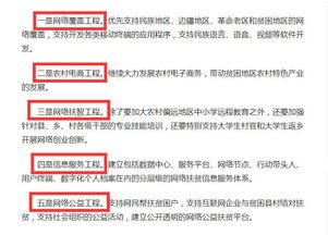 网络扶贫中五大工程分别是，网络扶贫中五大工程分别是什么