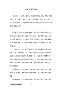 挠痒痒作文
