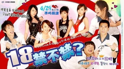 禁十八