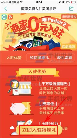 美团商家入驻费用标准，商家加入美团外卖平台怎么收费