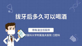 拔牙几天可以喝酒，拔牙几天可以喝酒吃辣的东西