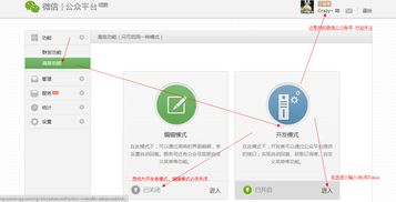 微信开发者平台教程