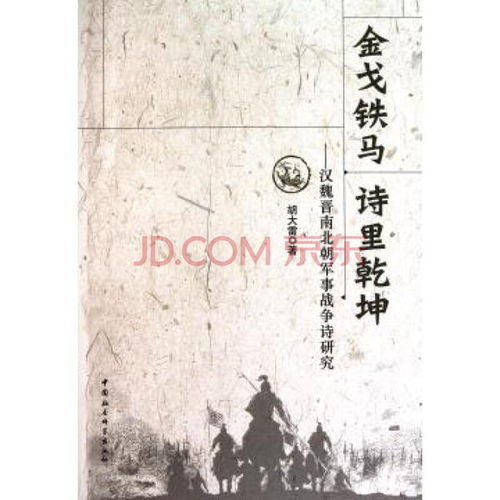 与战争有关的诗词，与战争有关的诗词名句