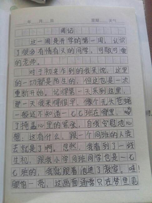 周记可以写什么，周记可以写什么内容