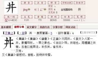 井字中间加一点是什么字，井字中间加一点是什么字怎么读