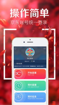 京东直播，京东直播在哪里看