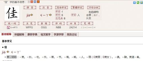 佳的意思和含义，佳的意思和含义用在人名