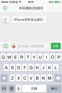 iphone怎么换行，iphone怎么换行微信