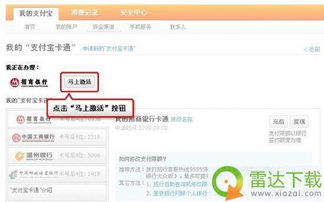 支付宝卡通激活，一卡通怎么在支付宝激活