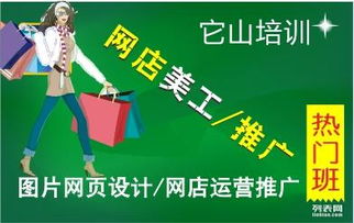 珠海网店培训，珠海网店培训哪家好