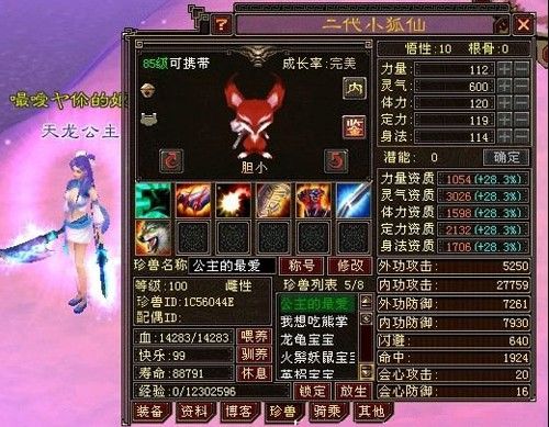 天龙八部小蜜，天龙八部小蜜可以开几个号