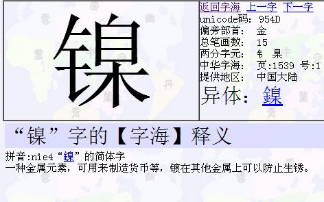 一个金字旁一个泽的右边，一个金字旁一个泽的右边是什么字