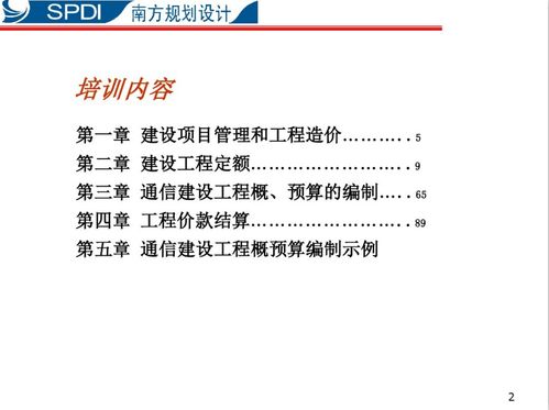 工程概预算培训，通信工程概预算培训