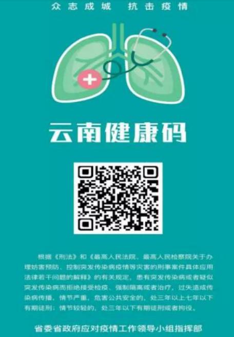 云南省健康码，云南省健康码绿码申请