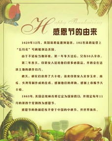感恩节的来历，感恩节的来历和意义