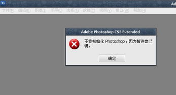 ps暂存盘已满，ps暂存盘已满去哪清理