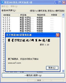 dns优化，dns优化有什么用