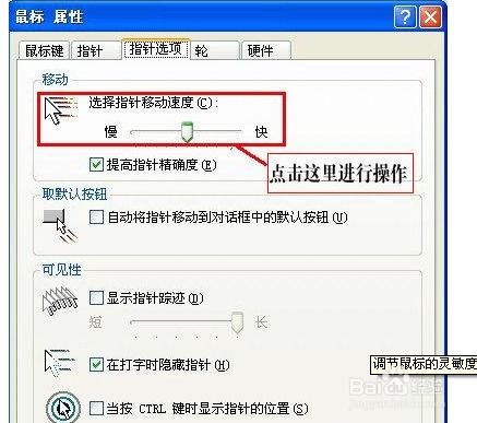怎么调节鼠标灵敏度，鼠标太快了怎么调慢点