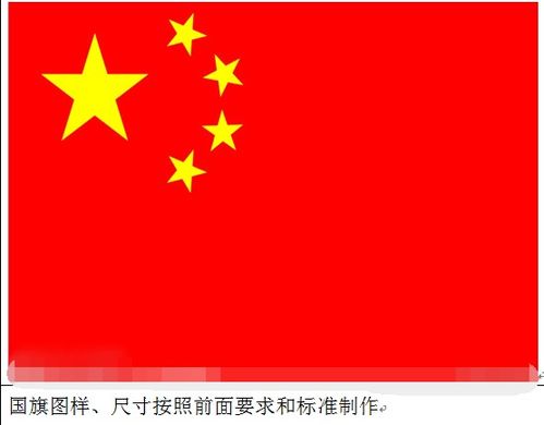 四号旗尺寸，四号旗尺寸多大