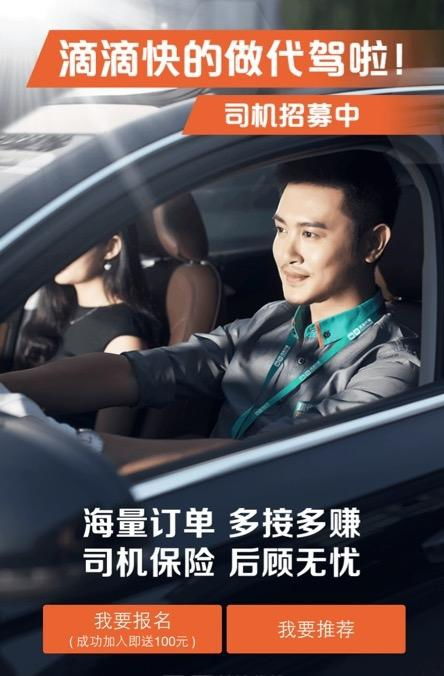 北京滴滴专车司机招聘，北京滴滴专车司机招聘电话