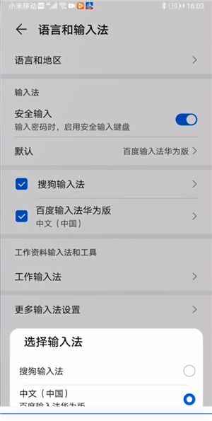 微信输入法怎么设置