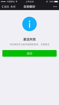 微信限制聊天快速解除