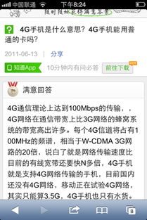 4g在线是什么意思，qq显示4g在线是什么意思