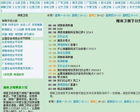 湖南卫视节目表回看，湖南卫视节目表回看周五