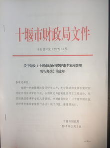 财政投资评审管理规定，财政部财政投资评审管理规定