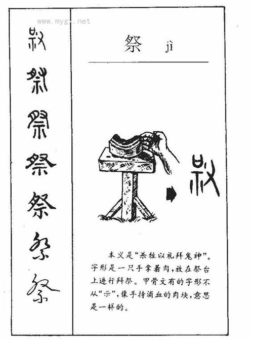 祭的拼音，祭的拼音组词