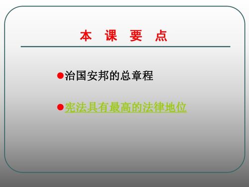 我国根本大法