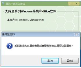 win7激活工具暴风激活，win7暴风激活工具下载