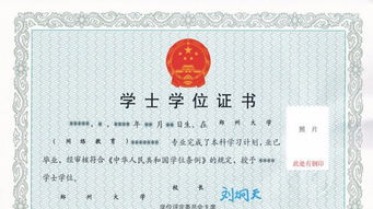 郑州学历
