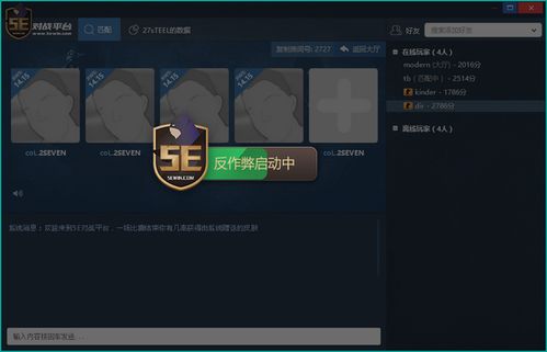 5e对战平台，5e对战平台怎么玩csgo