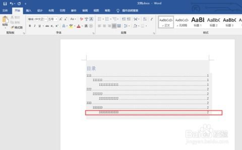 word如何更新目录，word如何更新目录页码