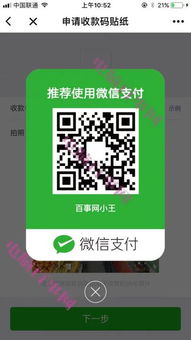 微信二维码收款牌子怎么申请