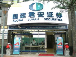 国泰君安营业部，国泰君安营业部待遇