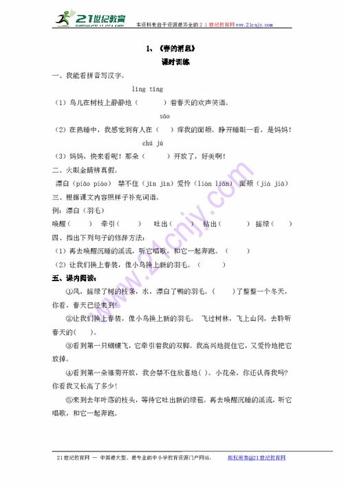 春的消息阅读答案，春的消息阅读答案三年级