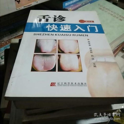 舌诊快速入门，舌诊快速入门视频讲座