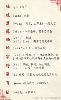 生僻字大全带拼音和注释，生僻字大全带拼音和注释图