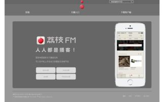 荔枝fm网页版，荔枝fm网页版下载