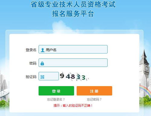 建设报名系统，住房和城乡建设报名系统
