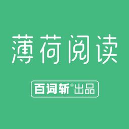 薄荷阅读怎么样，薄荷阅读怎么样亲身经历是免费的吗,有用吗