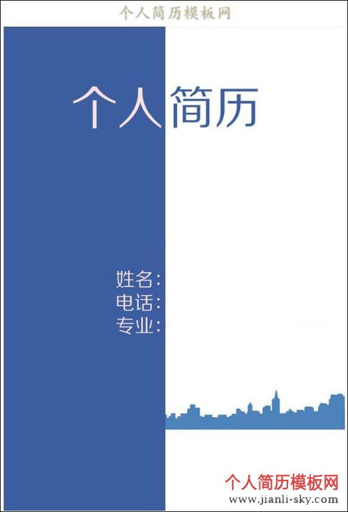 简历封面word，简历封面word个人简历免费