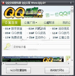 电脑网页版qq空间登录