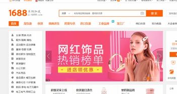 阿里巴巴1688网站，1688阿里巴巴批发网免费下载